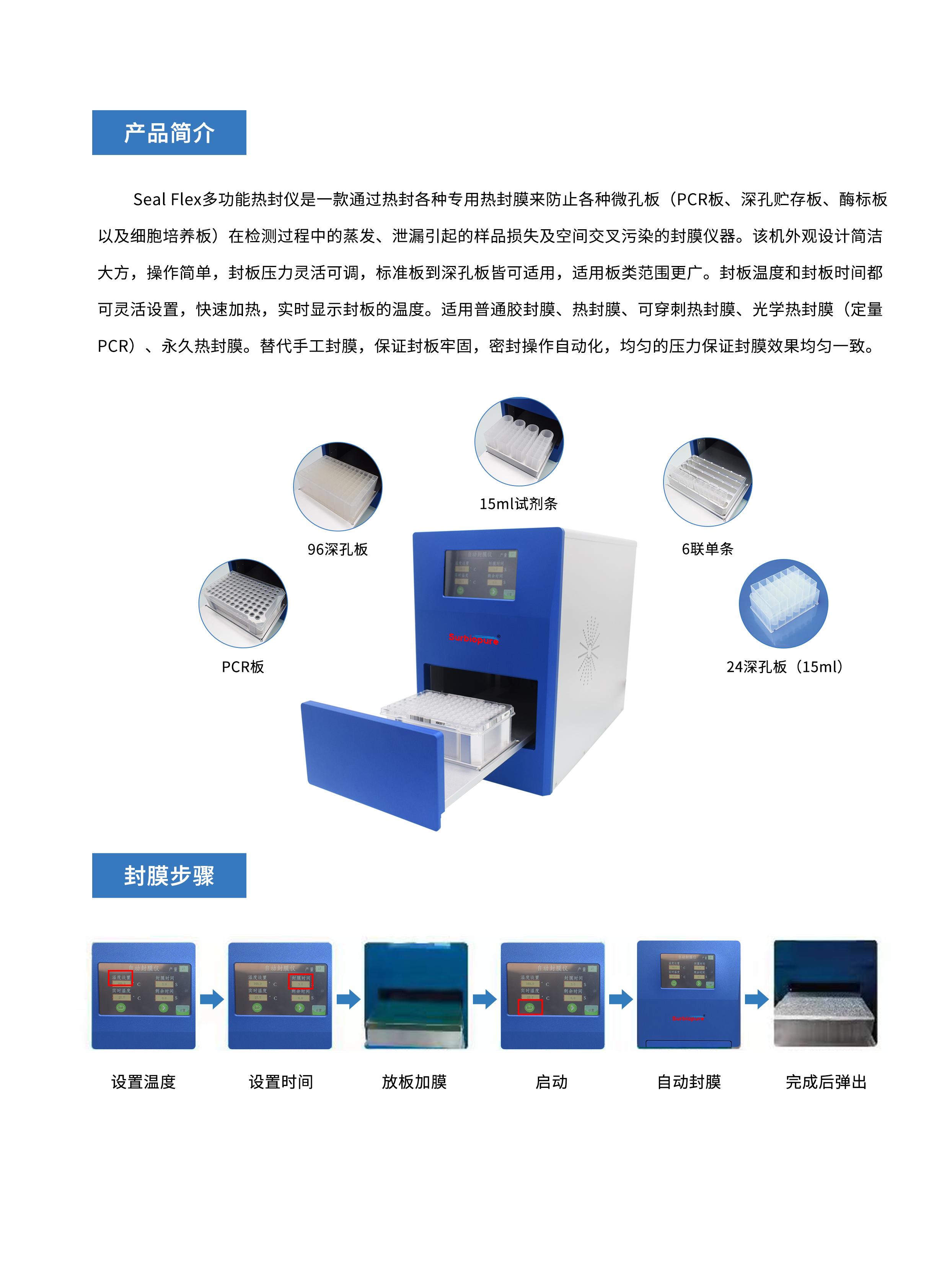 多功能熱封儀 SealFlex - 副本 (3) - 副本(1).jpg