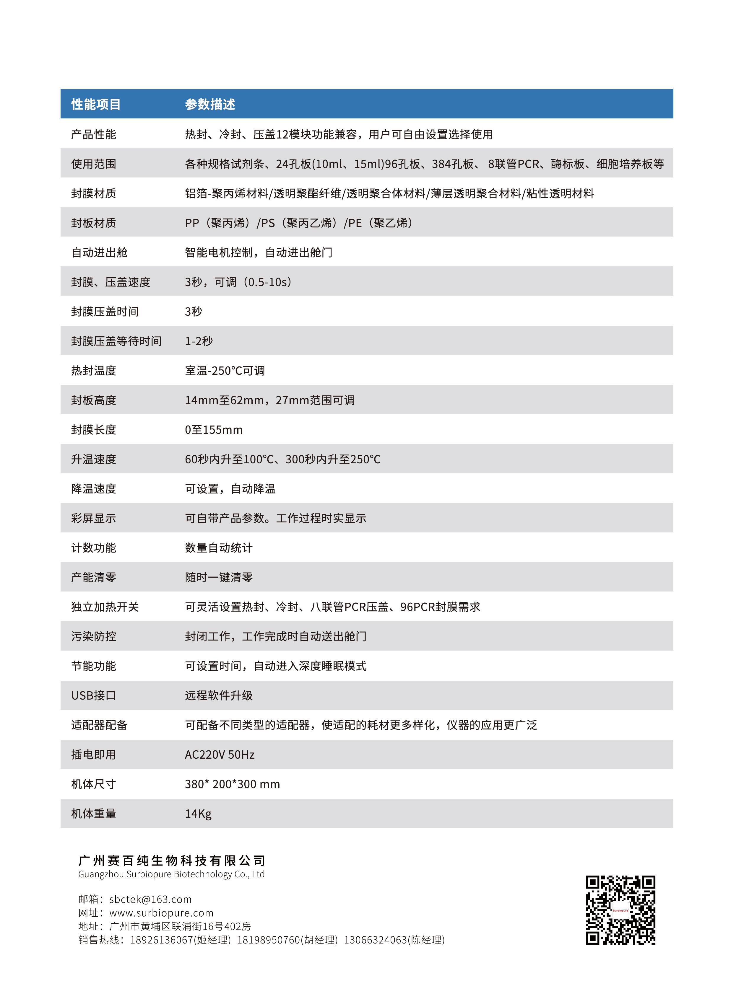多功能熱封儀 SealFlex 1 - 副本 (3) - 副本(1).jpg